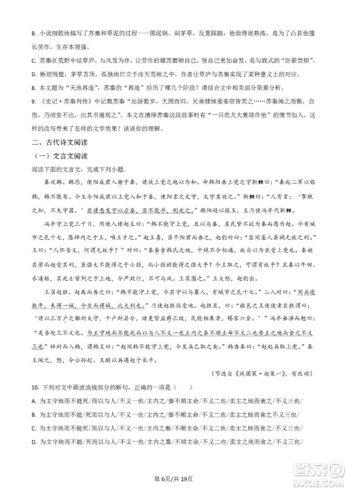 河北省省级联测2022-2023学年高三上学期第一次月考语文试题及答案