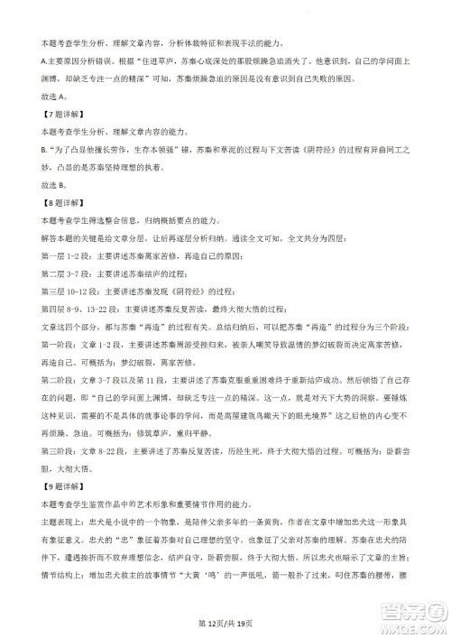 河北省省级联测2022-2023学年高三上学期第一次月考语文试题及答案