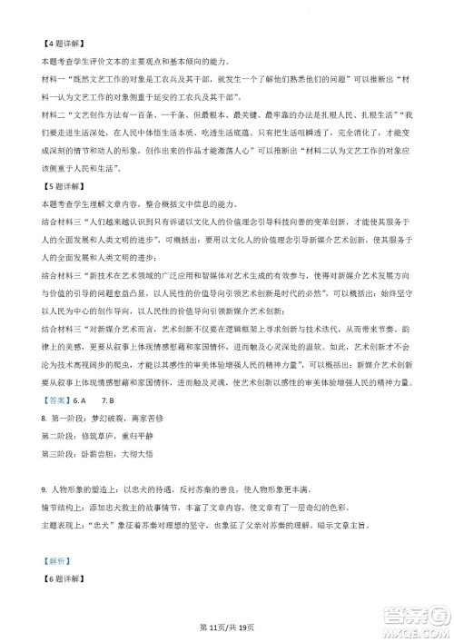 河北省省级联测2022-2023学年高三上学期第一次月考语文试题及答案