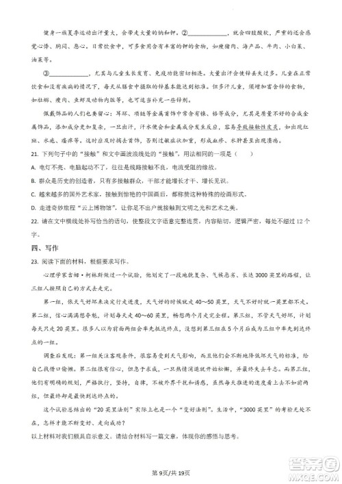 河北省省级联测2022-2023学年高三上学期第一次月考语文试题及答案