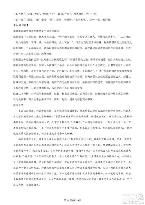 河北省省级联测2022-2023学年高三上学期第一次月考语文试题及答案