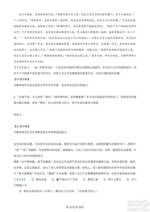 河北省省级联测2022-2023学年高三上学期第一次月考语文试题及答案