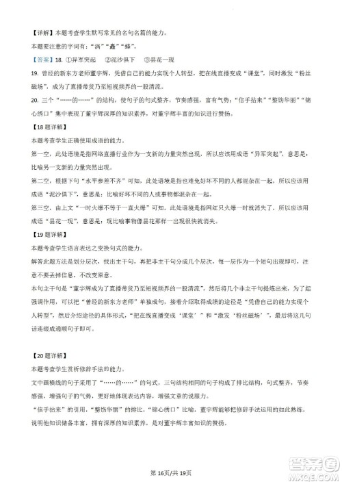 河北省省级联测2022-2023学年高三上学期第一次月考语文试题及答案