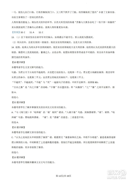 河北省省级联测2022-2023学年高三上学期第一次月考语文试题及答案