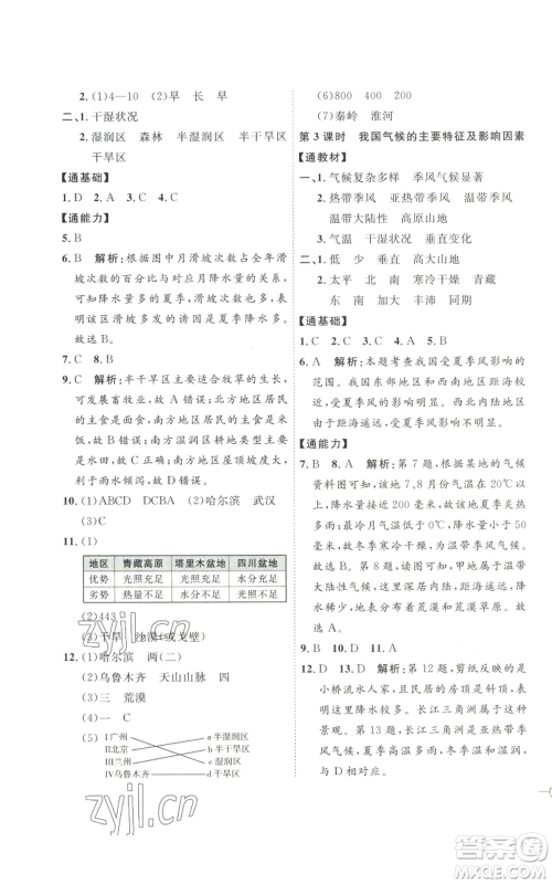 吉林教育出版社2022秋季优+学案课时通八年级上册地理P版参考答案 吉林教育出版社2022秋季优+学案课时通八年级上册地理P版参考答案