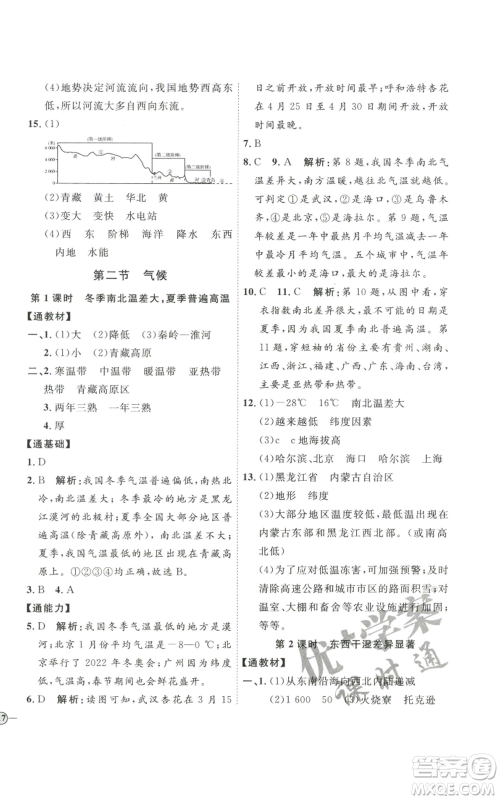 吉林教育出版社2022秋季优+学案课时通八年级上册地理P版参考答案 吉林教育出版社2022秋季优+学案课时通八年级上册地理P版参考答案
