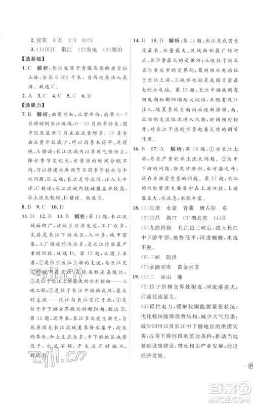 吉林教育出版社2022秋季优+学案课时通八年级上册地理P版参考答案 吉林教育出版社2022秋季优+学案课时通八年级上册地理P版参考答案