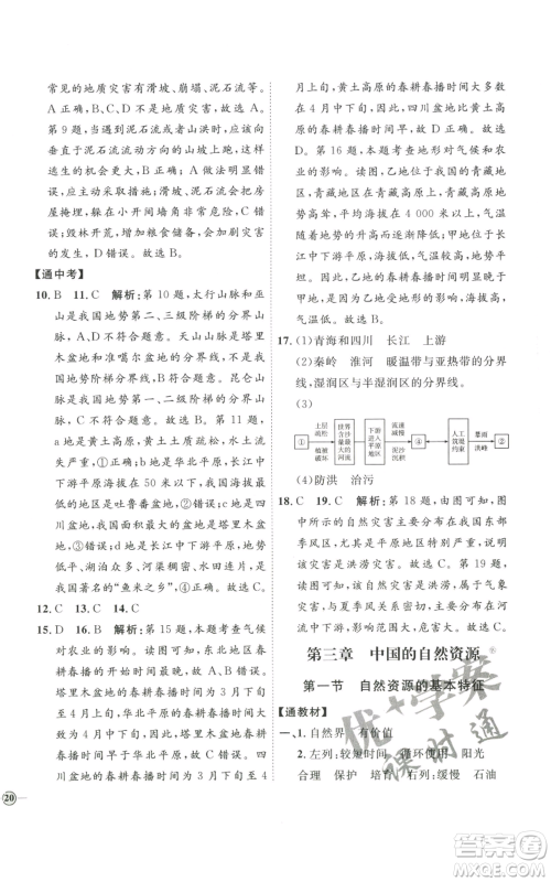 吉林教育出版社2022秋季优+学案课时通八年级上册地理P版参考答案 吉林教育出版社2022秋季优+学案课时通八年级上册地理P版参考答案