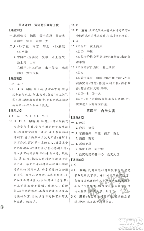 吉林教育出版社2022秋季优+学案课时通八年级上册地理P版参考答案 吉林教育出版社2022秋季优+学案课时通八年级上册地理P版参考答案