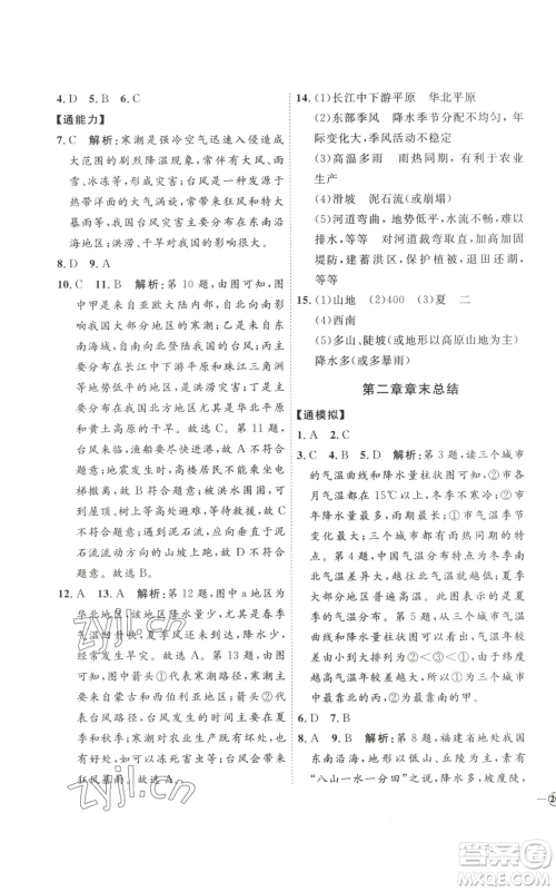 吉林教育出版社2022秋季优+学案课时通八年级上册地理P版参考答案 吉林教育出版社2022秋季优+学案课时通八年级上册地理P版参考答案