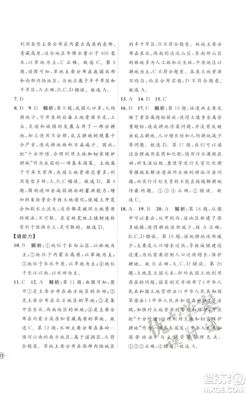 吉林教育出版社2022秋季优+学案课时通八年级上册地理P版参考答案 吉林教育出版社2022秋季优+学案课时通八年级上册地理P版参考答案