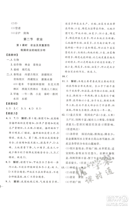 吉林教育出版社2022秋季优+学案课时通八年级上册地理P版参考答案 吉林教育出版社2022秋季优+学案课时通八年级上册地理P版参考答案