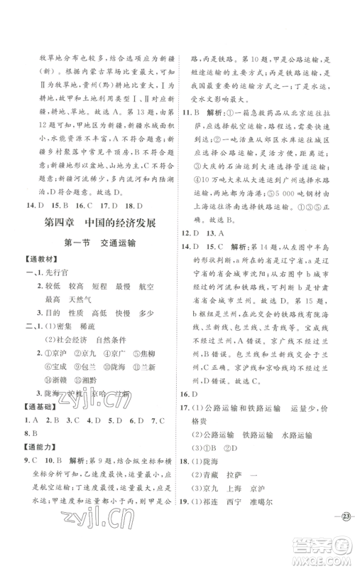 吉林教育出版社2022秋季优+学案课时通八年级上册地理P版参考答案 吉林教育出版社2022秋季优+学案课时通八年级上册地理P版参考答案