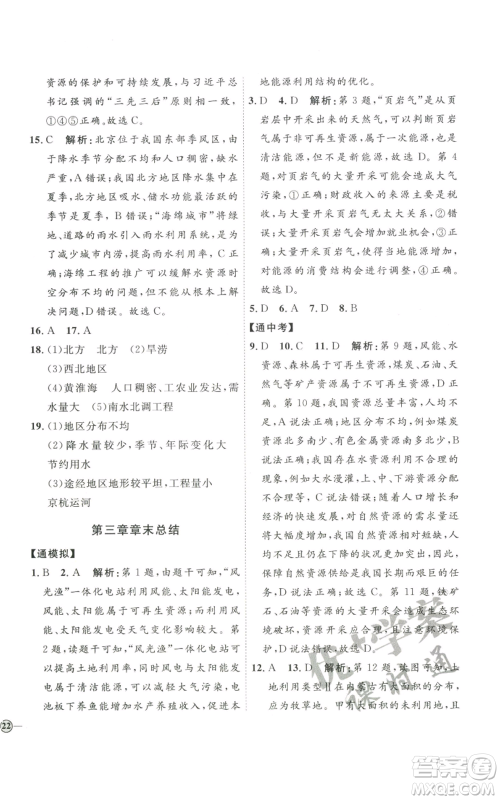 吉林教育出版社2022秋季优+学案课时通八年级上册地理P版参考答案 吉林教育出版社2022秋季优+学案课时通八年级上册地理P版参考答案