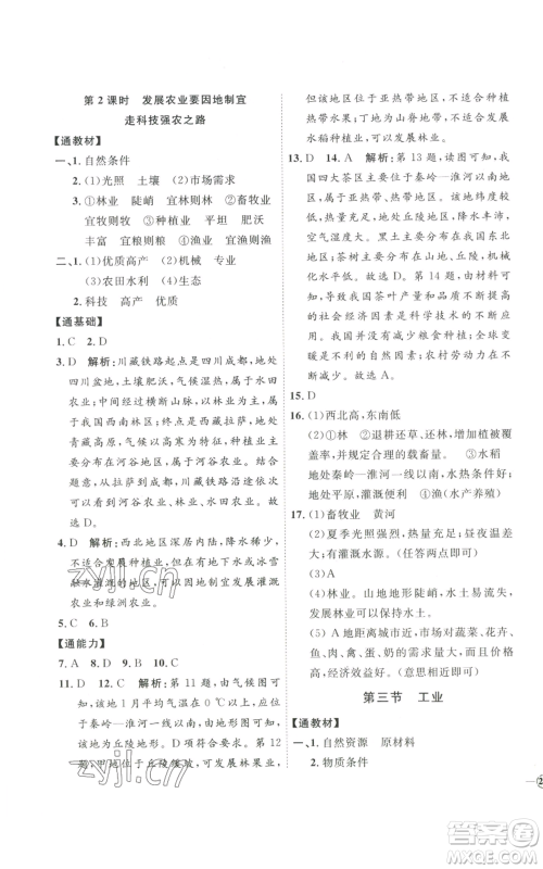 吉林教育出版社2022秋季优+学案课时通八年级上册地理P版参考答案 吉林教育出版社2022秋季优+学案课时通八年级上册地理P版参考答案