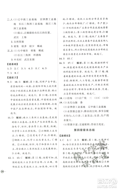 吉林教育出版社2022秋季优+学案课时通八年级上册地理P版参考答案 吉林教育出版社2022秋季优+学案课时通八年级上册地理P版参考答案