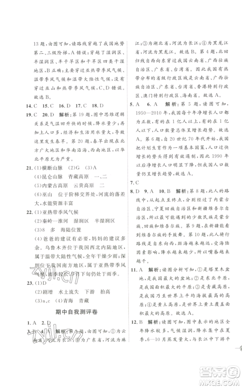 吉林教育出版社2022秋季优+学案课时通八年级上册地理P版参考答案 吉林教育出版社2022秋季优+学案课时通八年级上册地理P版参考答案