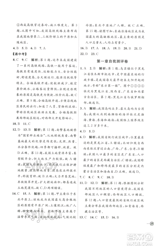 吉林教育出版社2022秋季优+学案课时通八年级上册地理P版参考答案 吉林教育出版社2022秋季优+学案课时通八年级上册地理P版参考答案