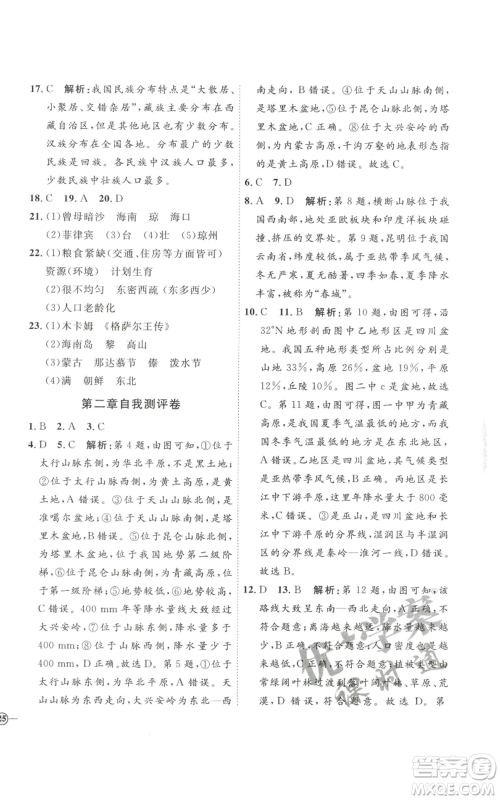 吉林教育出版社2022秋季优+学案课时通八年级上册地理P版参考答案 吉林教育出版社2022秋季优+学案课时通八年级上册地理P版参考答案