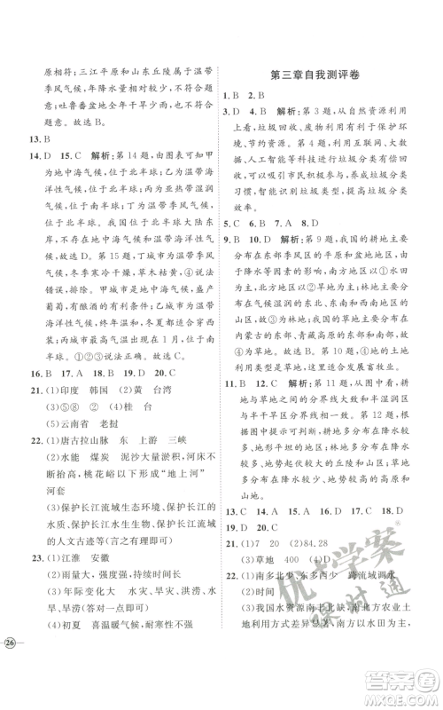 吉林教育出版社2022秋季优+学案课时通八年级上册地理P版参考答案 吉林教育出版社2022秋季优+学案课时通八年级上册地理P版参考答案