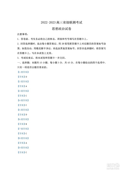 河北省省级联测2022-2023学年高三上学期第一次月考政治试题及答案