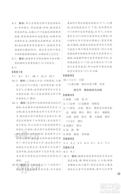 吉林教育出版社2022秋季优+学案课时通八年级上册生物J版参考答案 吉林教育出版社2022秋季优+学案课时通八年级上册生物J版参考答案