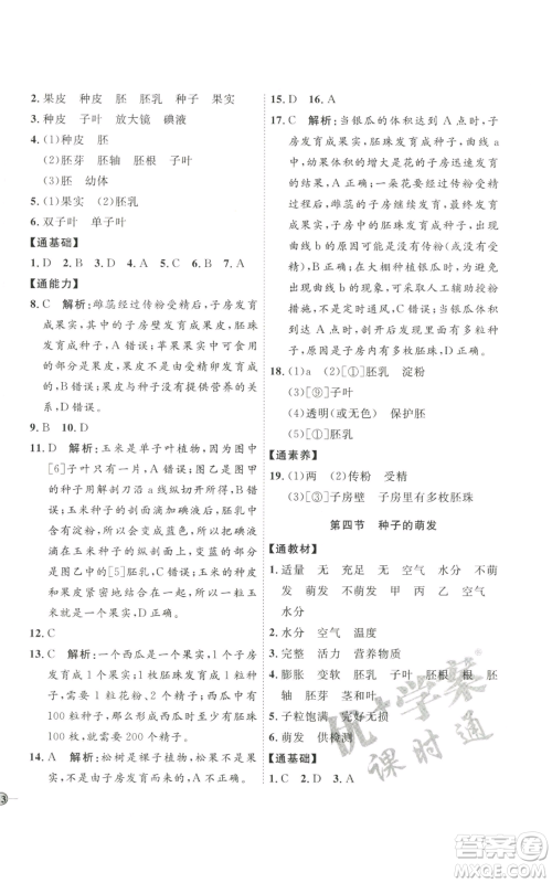 吉林教育出版社2022秋季优+学案课时通八年级上册生物J版参考答案 吉林教育出版社2022秋季优+学案课时通八年级上册生物J版参考答案