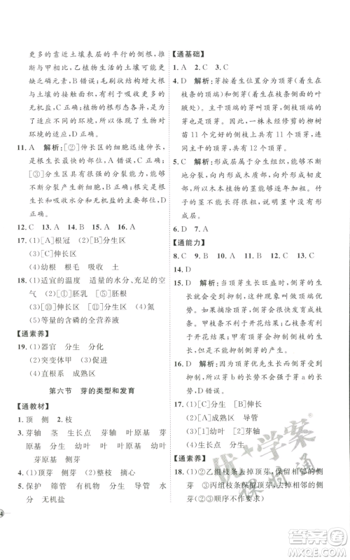 吉林教育出版社2022秋季优+学案课时通八年级上册生物J版参考答案 吉林教育出版社2022秋季优+学案课时通八年级上册生物J版参考答案