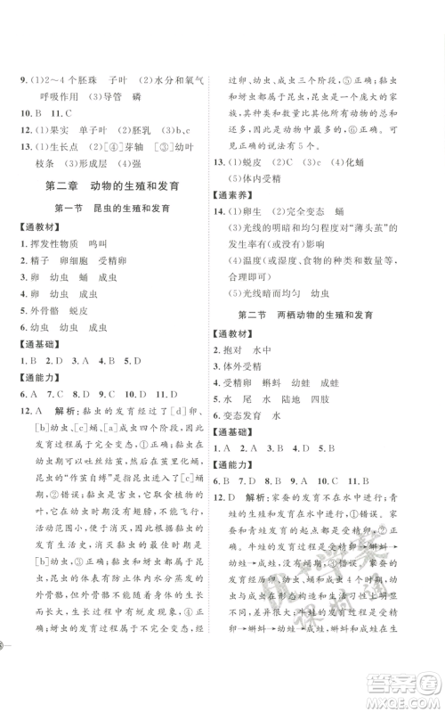 吉林教育出版社2022秋季优+学案课时通八年级上册生物J版参考答案 吉林教育出版社2022秋季优+学案课时通八年级上册生物J版参考答案