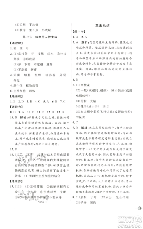 吉林教育出版社2022秋季优+学案课时通八年级上册生物J版参考答案 吉林教育出版社2022秋季优+学案课时通八年级上册生物J版参考答案