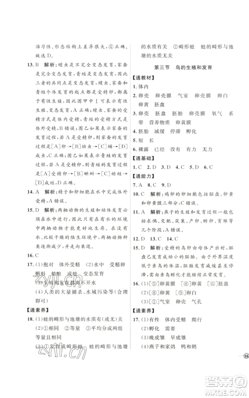 吉林教育出版社2022秋季优+学案课时通八年级上册生物J版参考答案 吉林教育出版社2022秋季优+学案课时通八年级上册生物J版参考答案