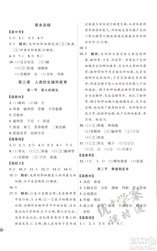 吉林教育出版社2022秋季优+学案课时通八年级上册生物J版参考答案 吉林教育出版社2022秋季优+学案课时通八年级上册生物J版参考答案