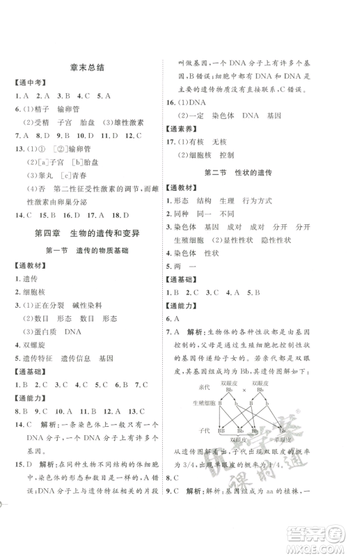 吉林教育出版社2022秋季优+学案课时通八年级上册生物J版参考答案 吉林教育出版社2022秋季优+学案课时通八年级上册生物J版参考答案
