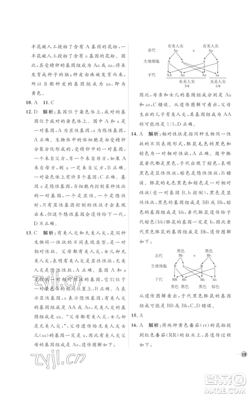 吉林教育出版社2022秋季优+学案课时通八年级上册生物J版参考答案 吉林教育出版社2022秋季优+学案课时通八年级上册生物J版参考答案