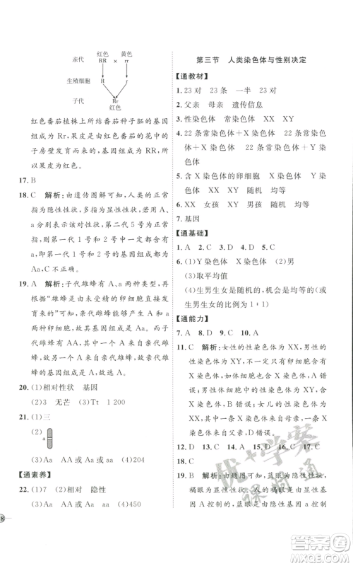 吉林教育出版社2022秋季优+学案课时通八年级上册生物J版参考答案 吉林教育出版社2022秋季优+学案课时通八年级上册生物J版参考答案