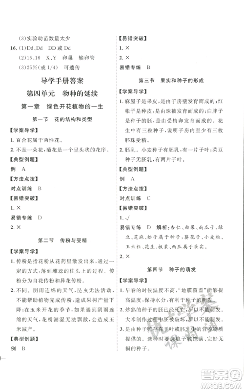 吉林教育出版社2022秋季优+学案课时通八年级上册生物J版参考答案 吉林教育出版社2022秋季优+学案课时通八年级上册生物J版参考答案