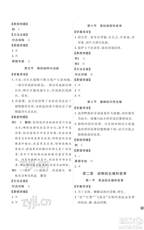 吉林教育出版社2022秋季优+学案课时通八年级上册生物J版参考答案 吉林教育出版社2022秋季优+学案课时通八年级上册生物J版参考答案