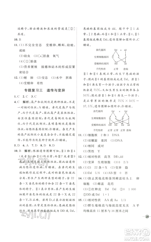 吉林教育出版社2022秋季优+学案课时通八年级上册生物J版参考答案 吉林教育出版社2022秋季优+学案课时通八年级上册生物J版参考答案