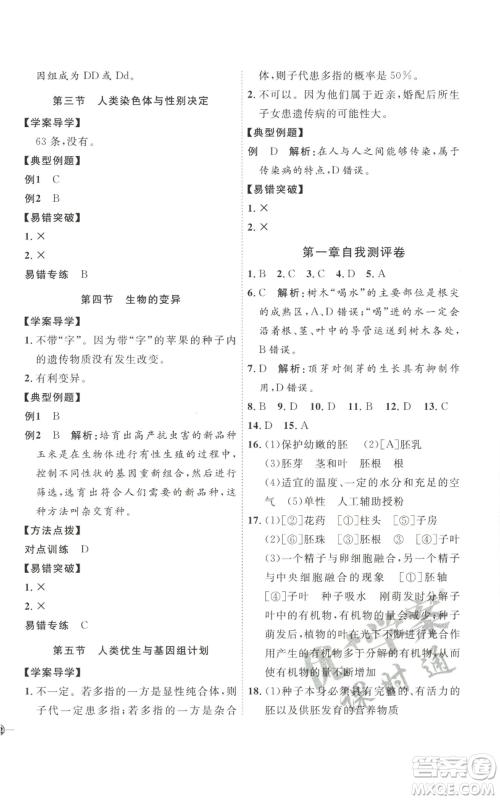 吉林教育出版社2022秋季优+学案课时通八年级上册生物J版参考答案 吉林教育出版社2022秋季优+学案课时通八年级上册生物J版参考答案