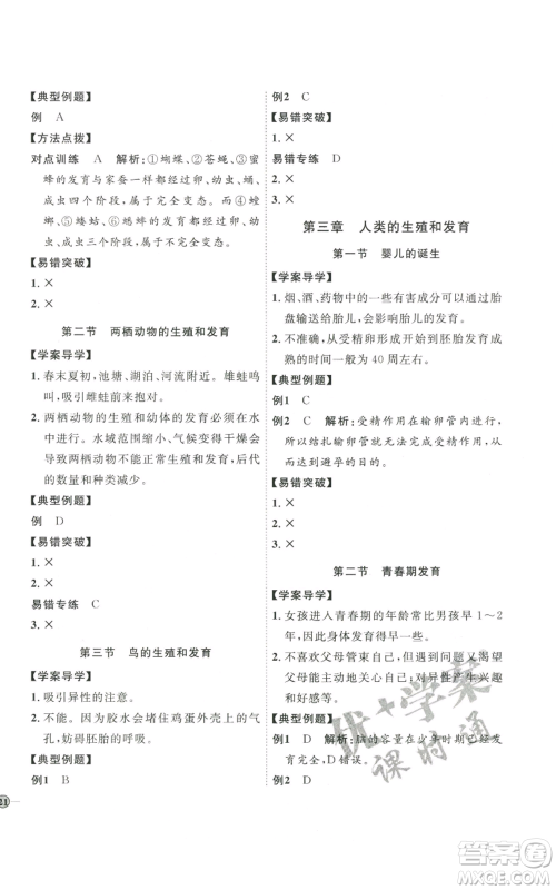 吉林教育出版社2022秋季优+学案课时通八年级上册生物J版参考答案 吉林教育出版社2022秋季优+学案课时通八年级上册生物J版参考答案