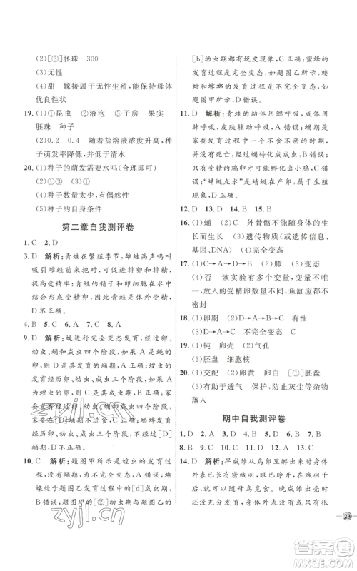 吉林教育出版社2022秋季优+学案课时通八年级上册生物J版参考答案 吉林教育出版社2022秋季优+学案课时通八年级上册生物J版参考答案