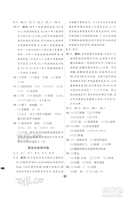 吉林教育出版社2022秋季优+学案课时通八年级上册生物J版参考答案 吉林教育出版社2022秋季优+学案课时通八年级上册生物J版参考答案