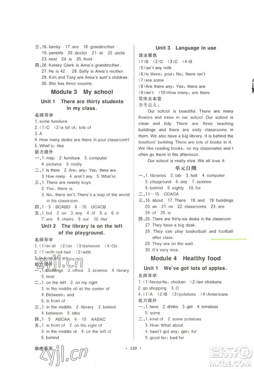 新世纪出版社2022同步导学与优化训练七年级英语上册外研版答案