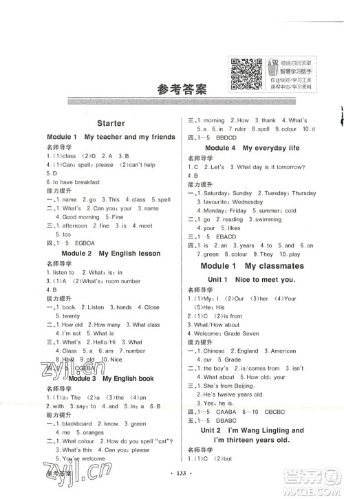 新世纪出版社2022同步导学与优化训练七年级英语上册外研版答案
