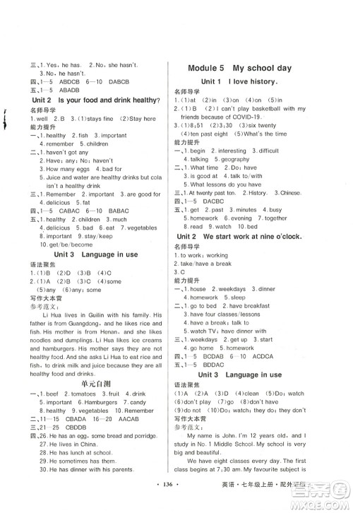 新世纪出版社2022同步导学与优化训练七年级英语上册外研版答案
