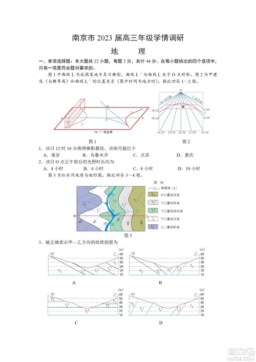 南京市2023届高三年级学情调研地理试题及答案