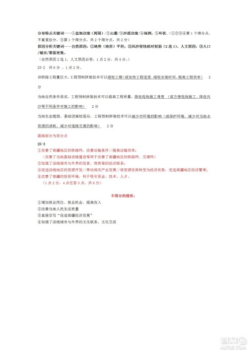 南京市2023届高三年级学情调研地理试题及答案