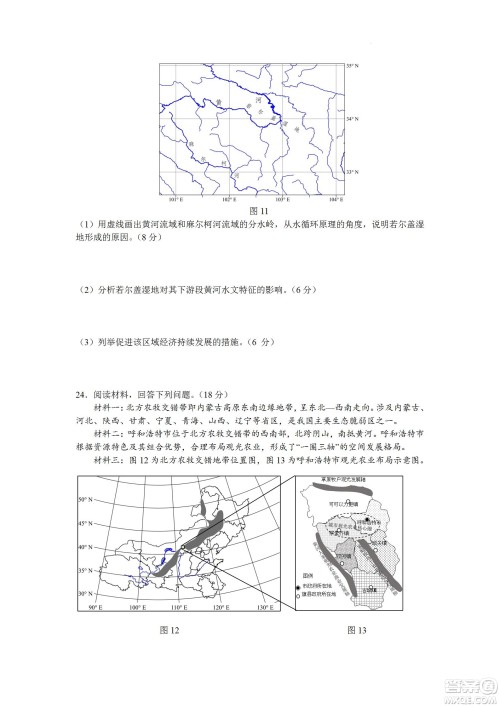 南京市2023届高三年级学情调研地理试题及答案