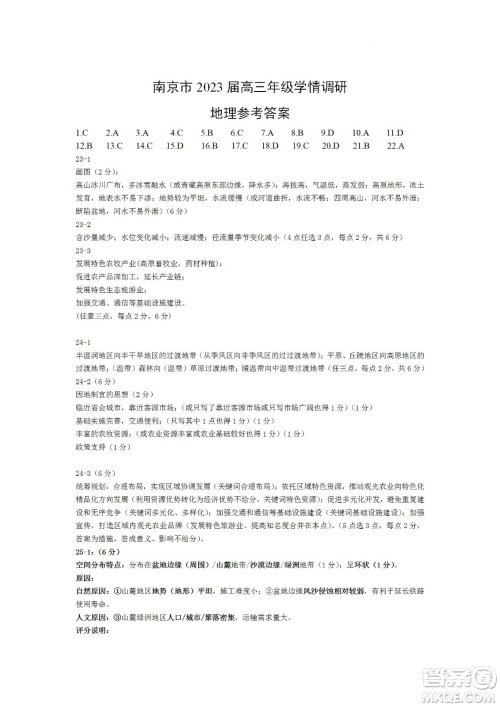南京市2023届高三年级学情调研地理试题及答案