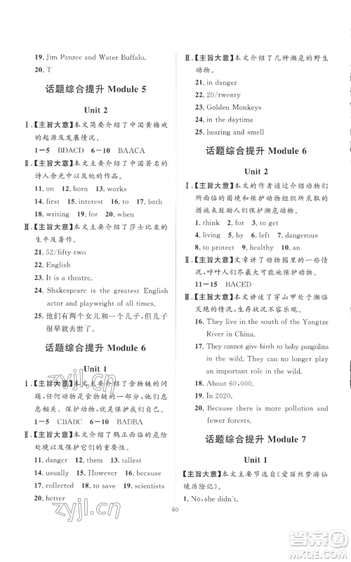 延边教育出版社2022秋季优+学案课时通八年级上册英语外研版参考答案